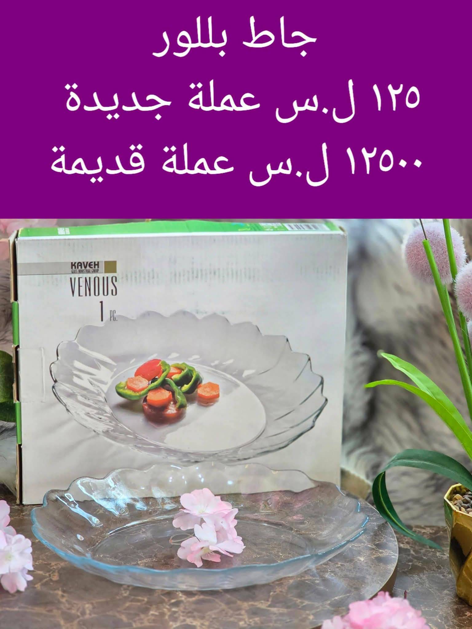 جاط بلور 