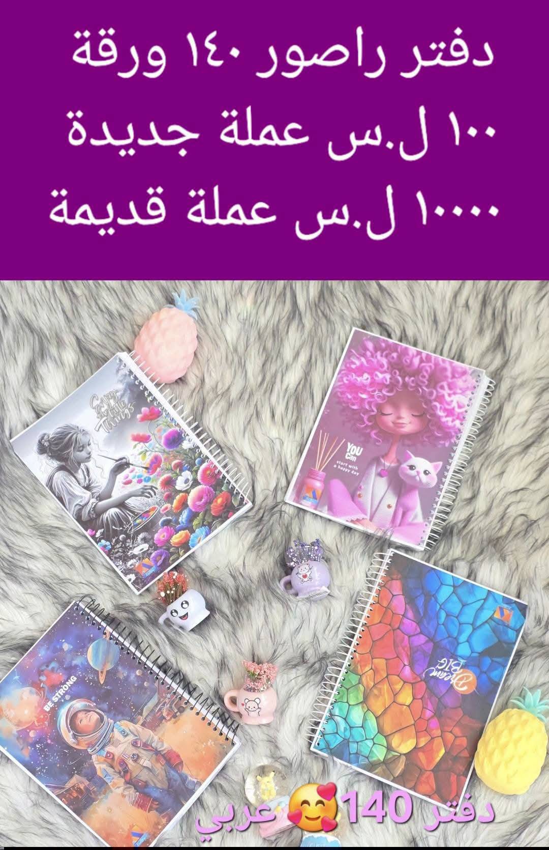 دفتر راصور 