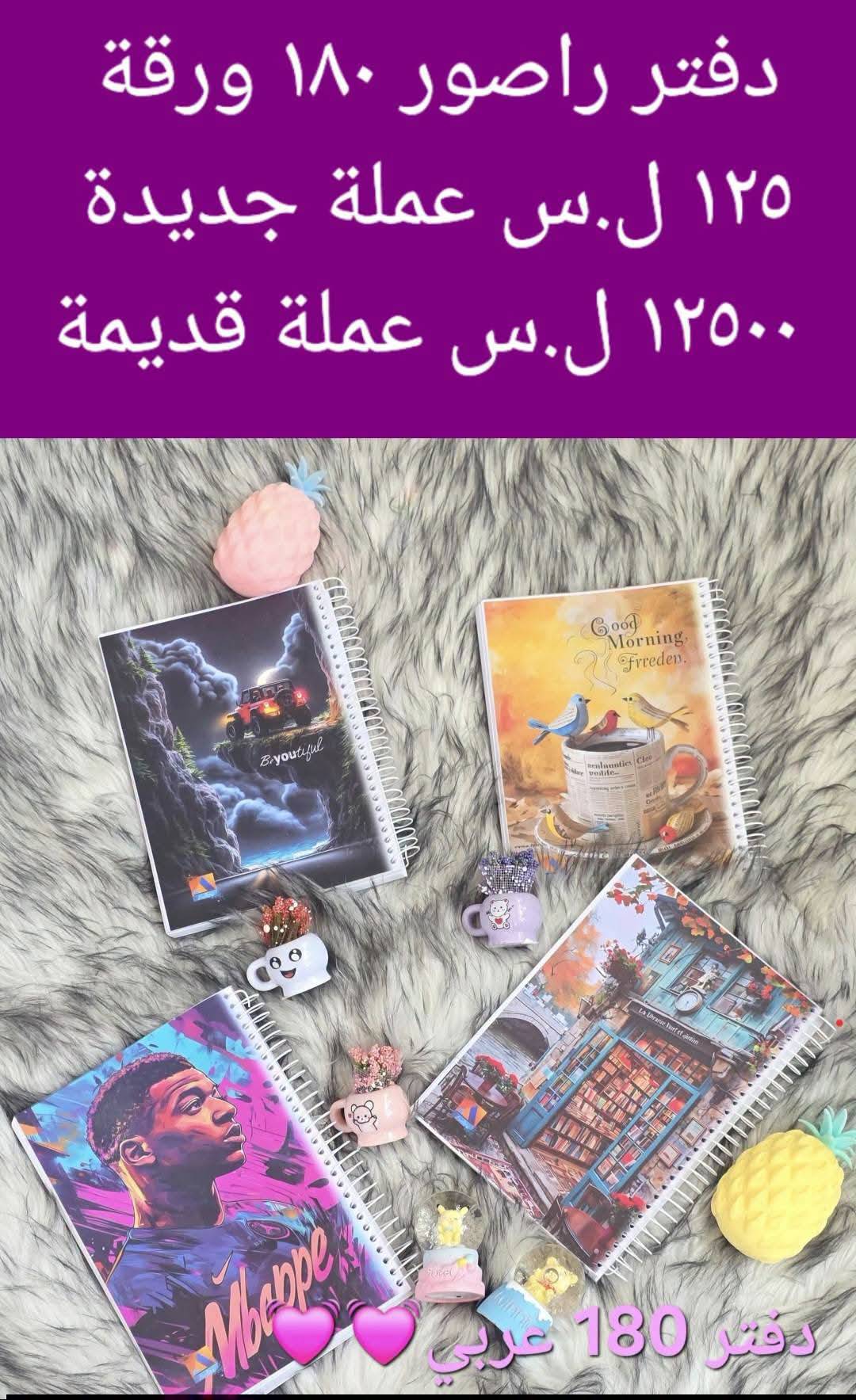 دفتر راصور 