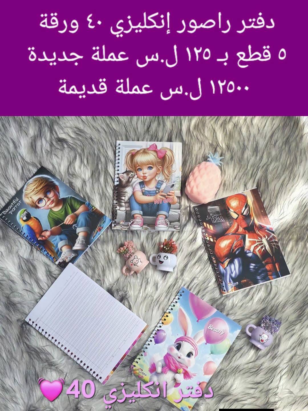 دفتر راصور انكليزي 