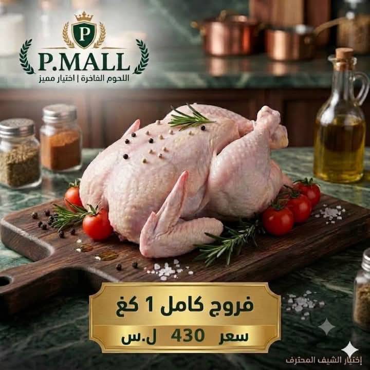 فروج كامل