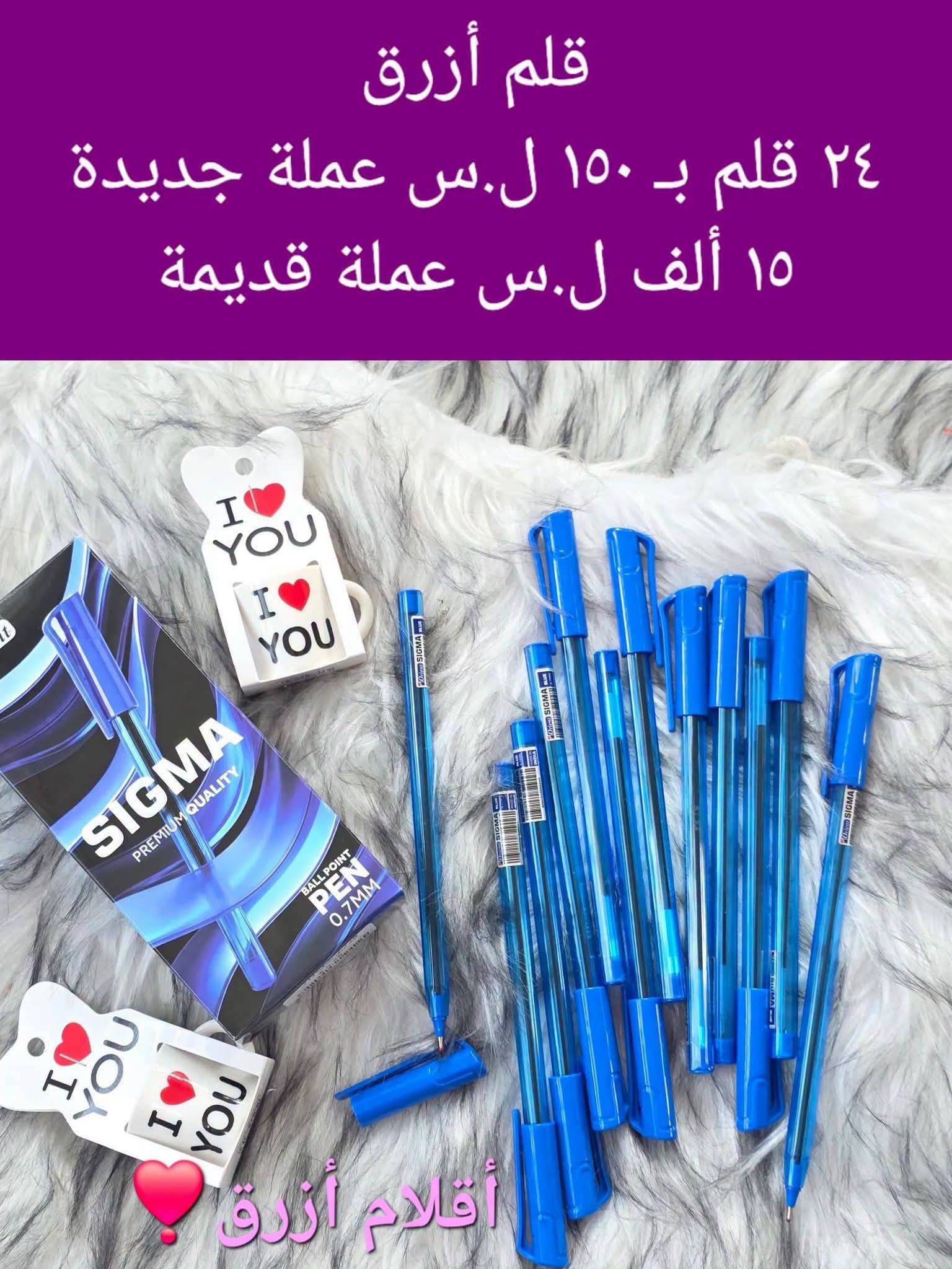 قلم ازرق 