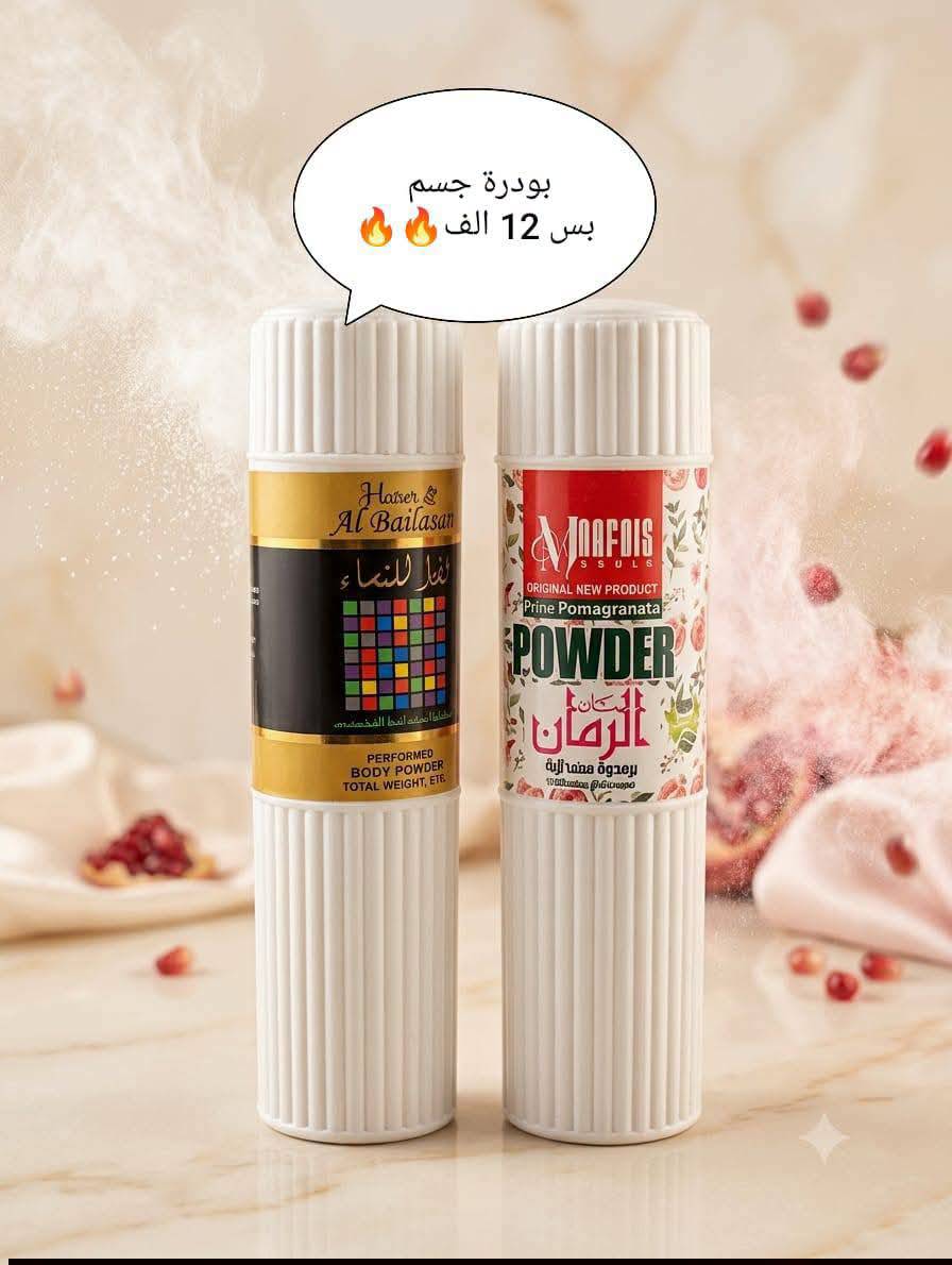 بودرة جسم