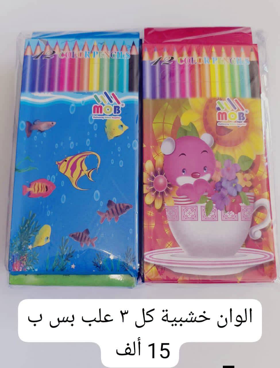 ألوان خشبية 