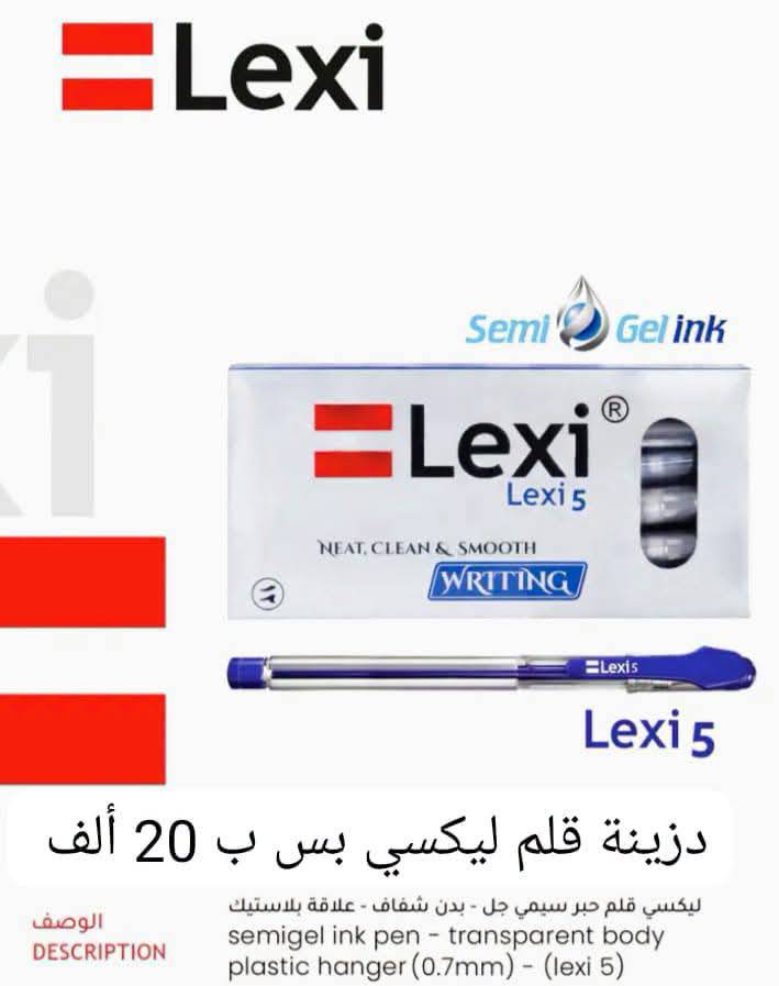 قلم ليكسي