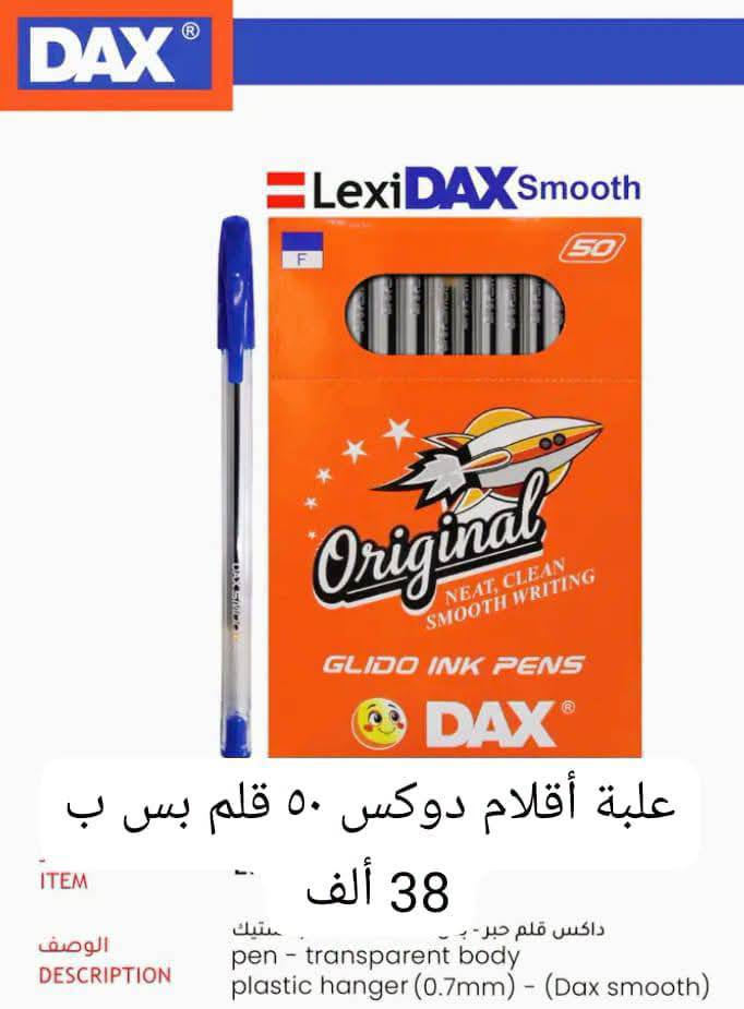 علبة اقلام دوكس