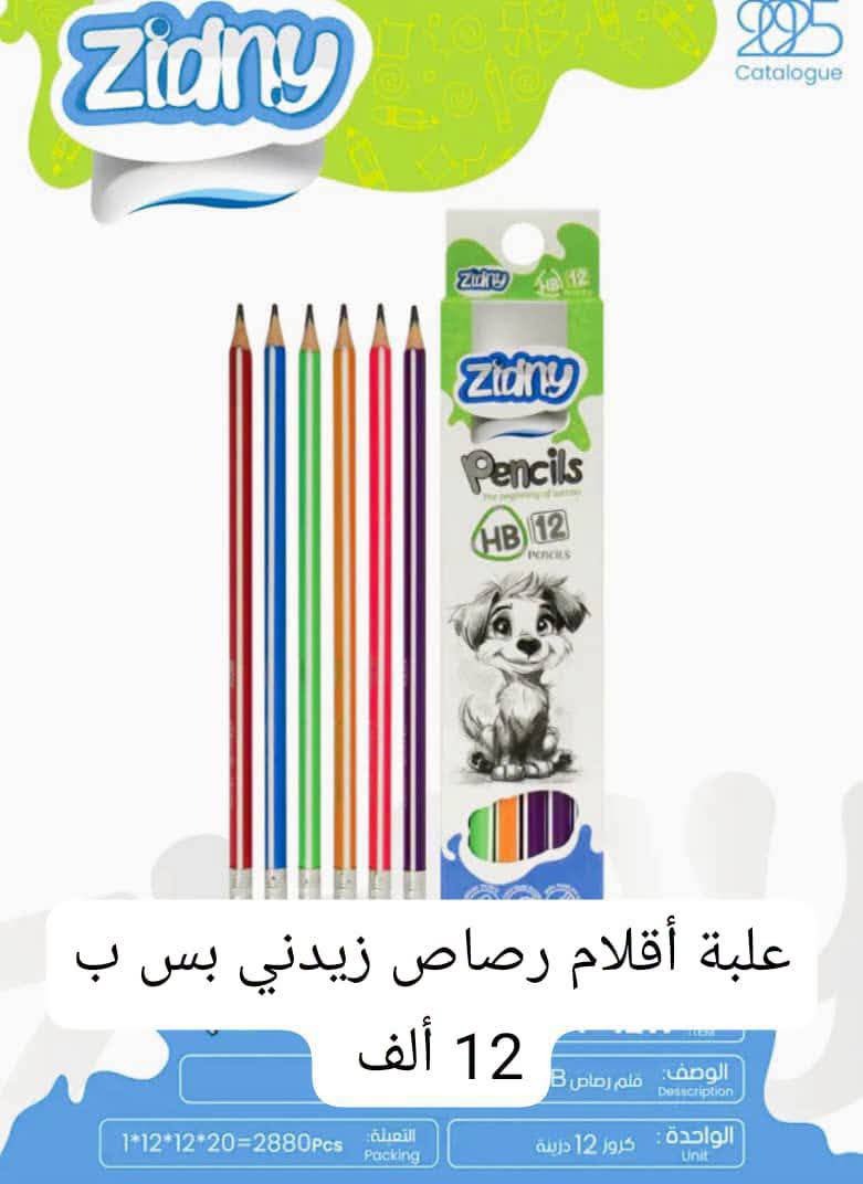 قلم رصاص زيدني 