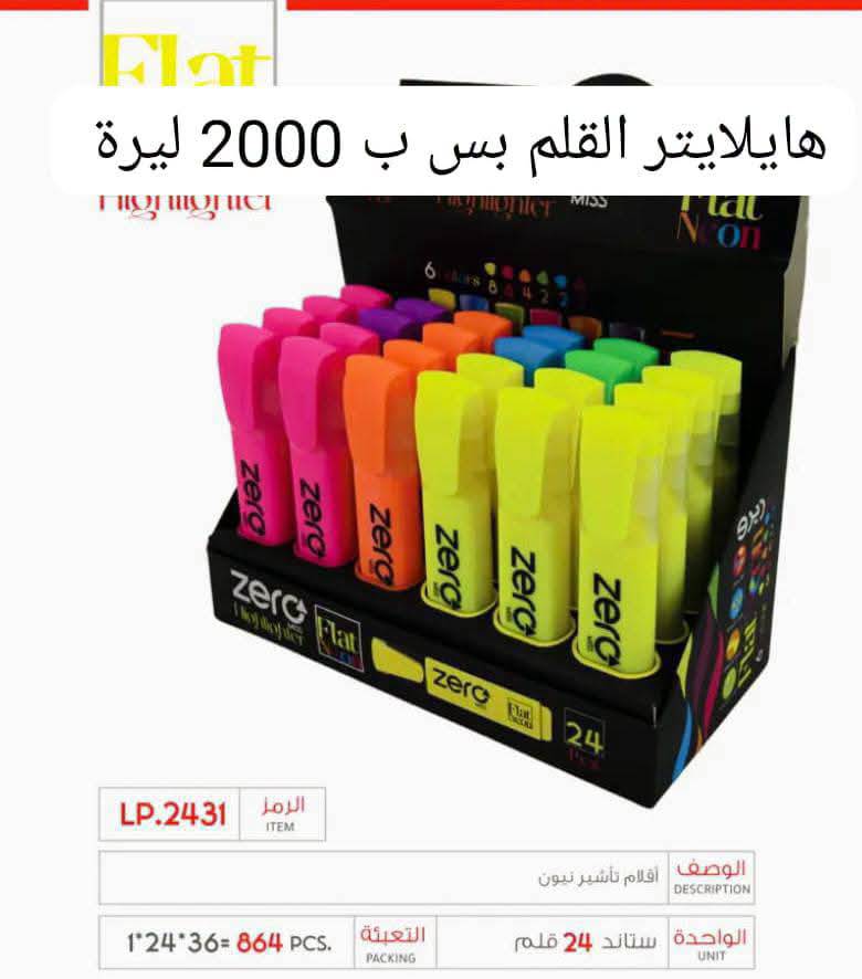 قلم هايلاتير