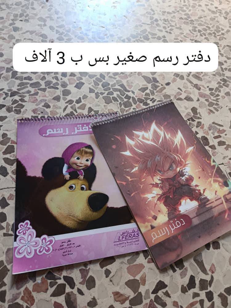 دفتر رسم صغير 