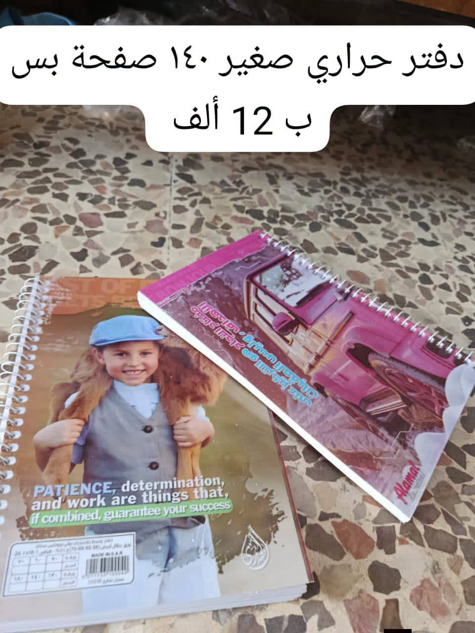 دفتر حراري صغير 
