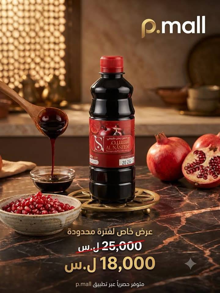 دبس رمان