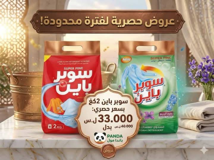مسحوق غسيل