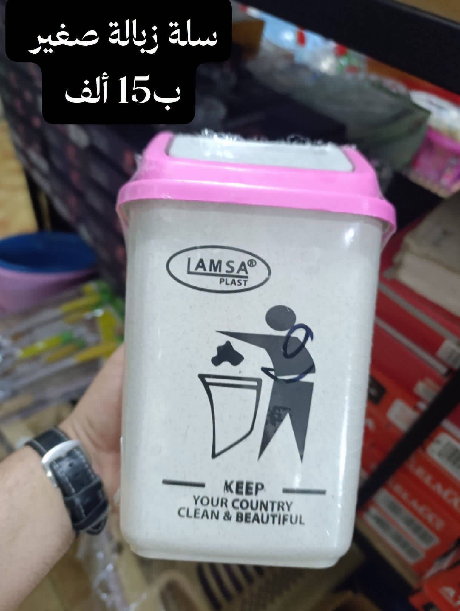 سلة المهملات 