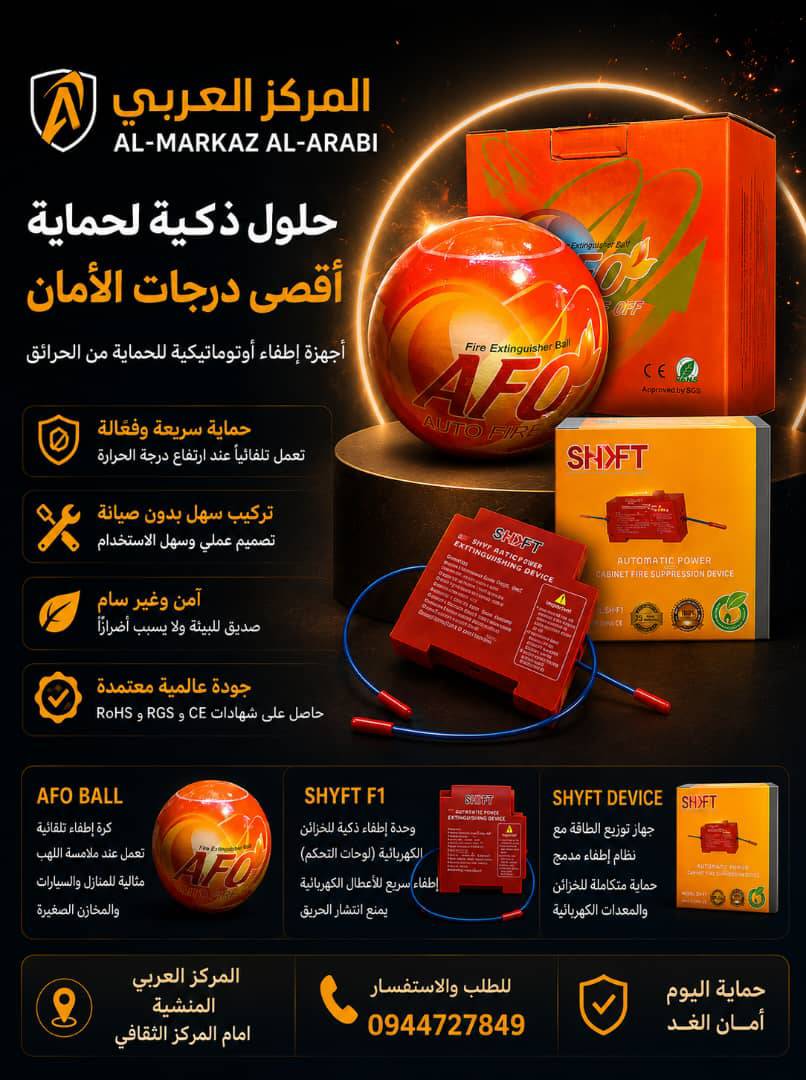 أجهزة اطفاء