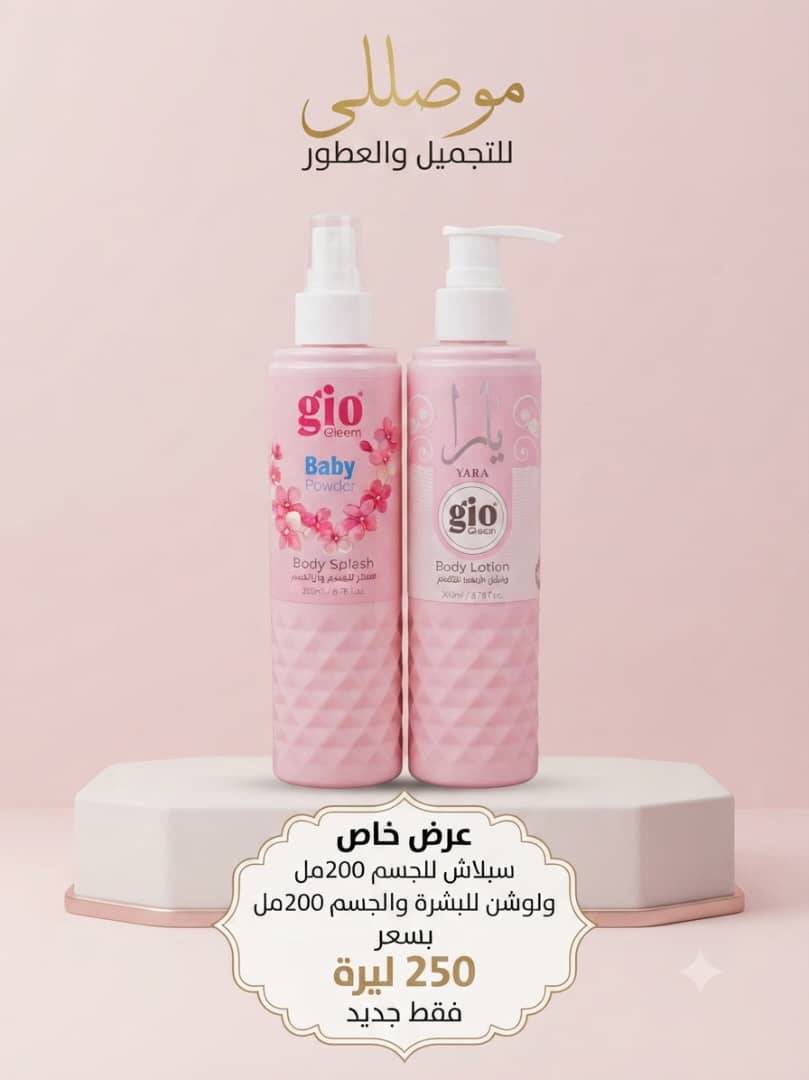 سبلاش ولونشن