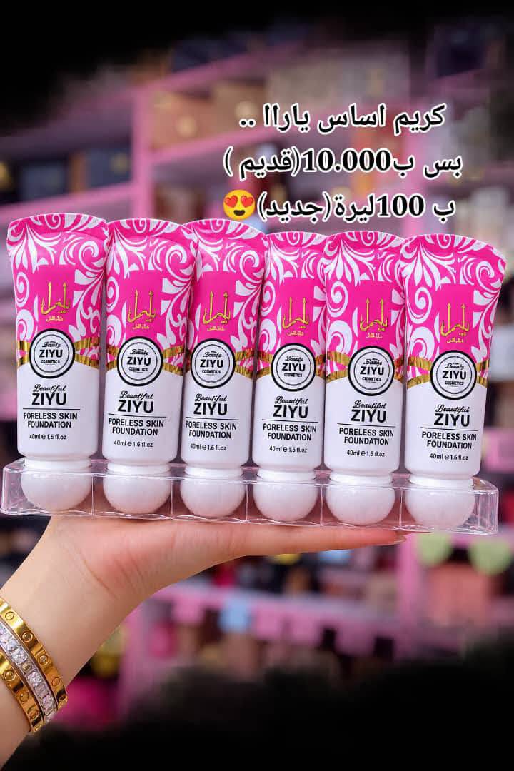 كريم اساس يارا