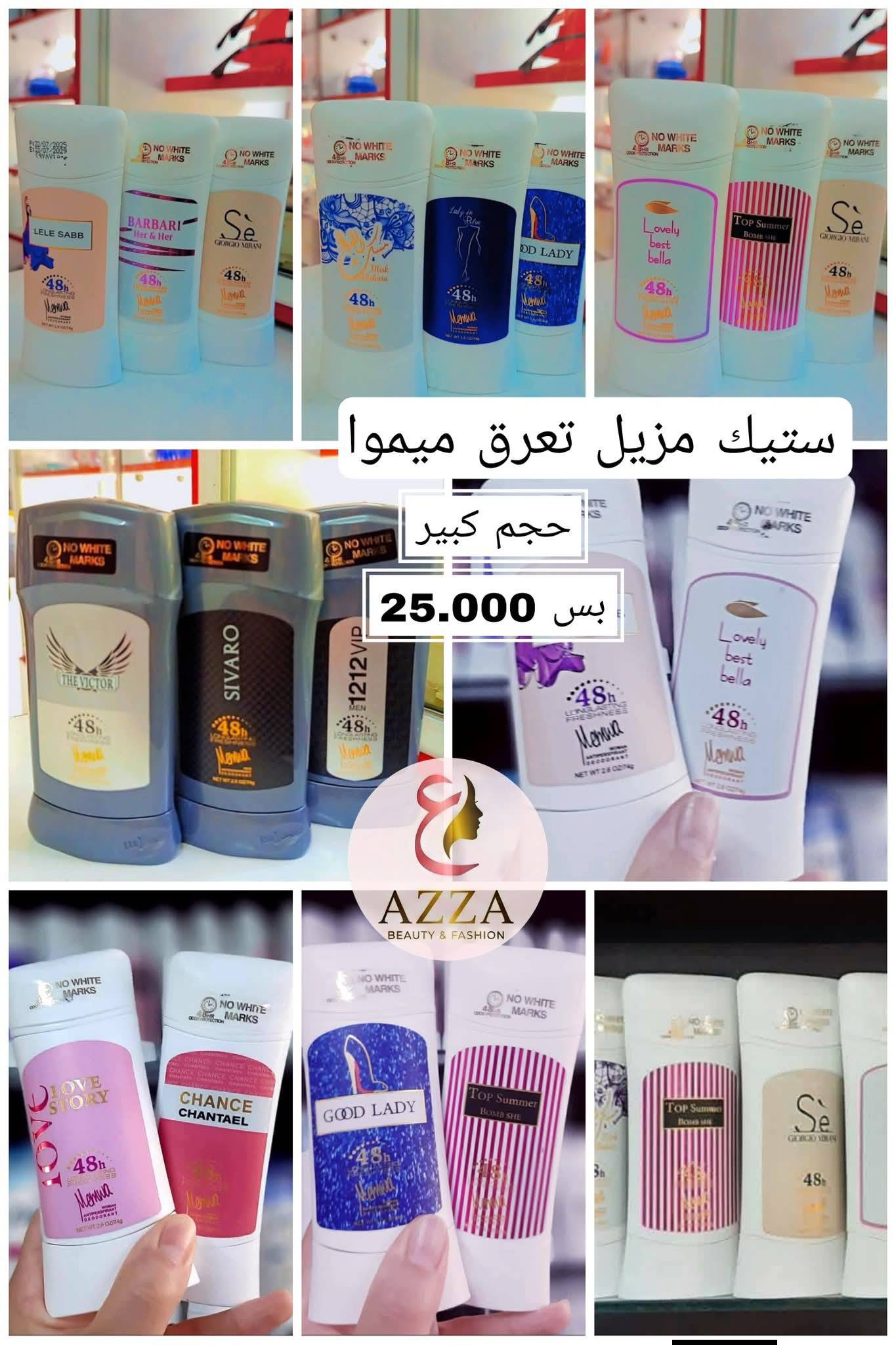 ميمو مزيل تعرق