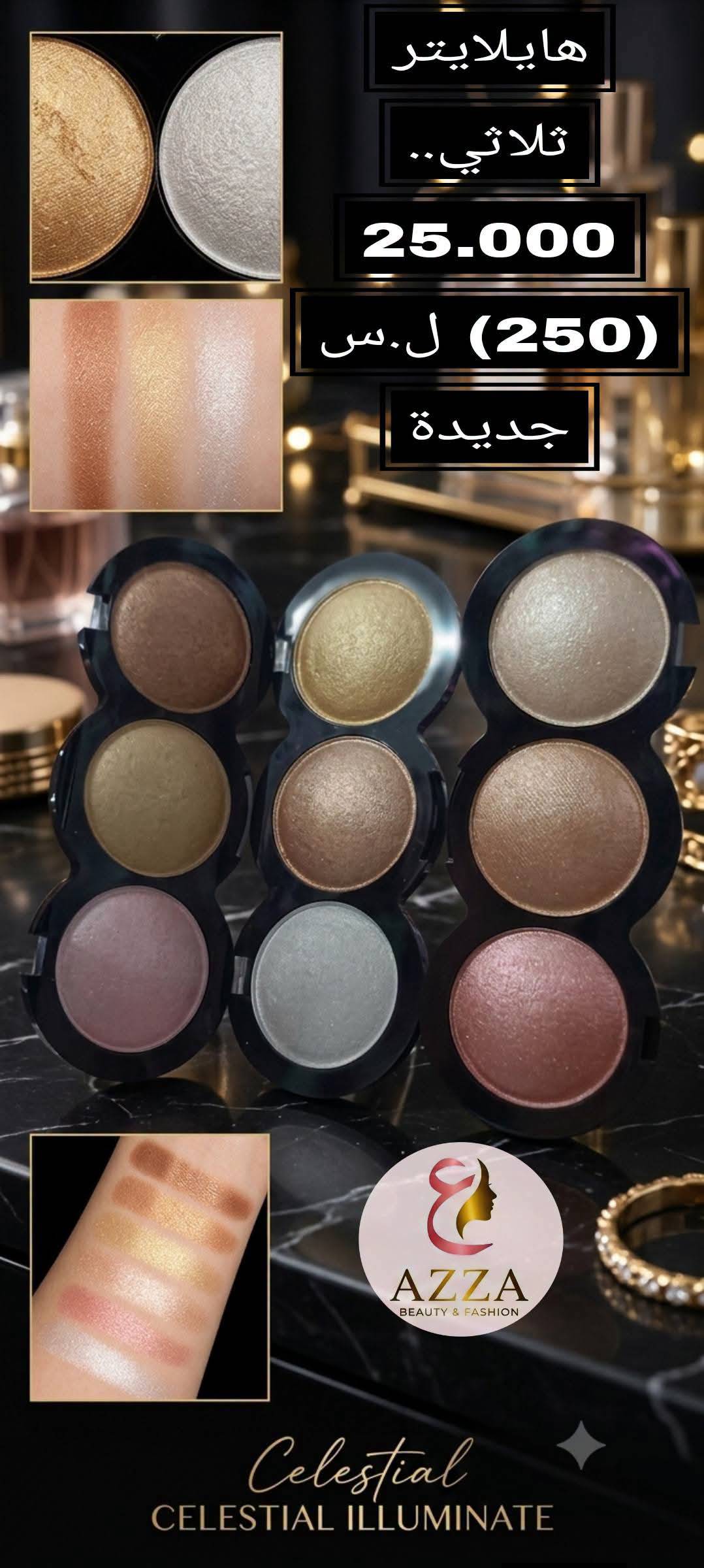 هايلاتير ثلاثي 