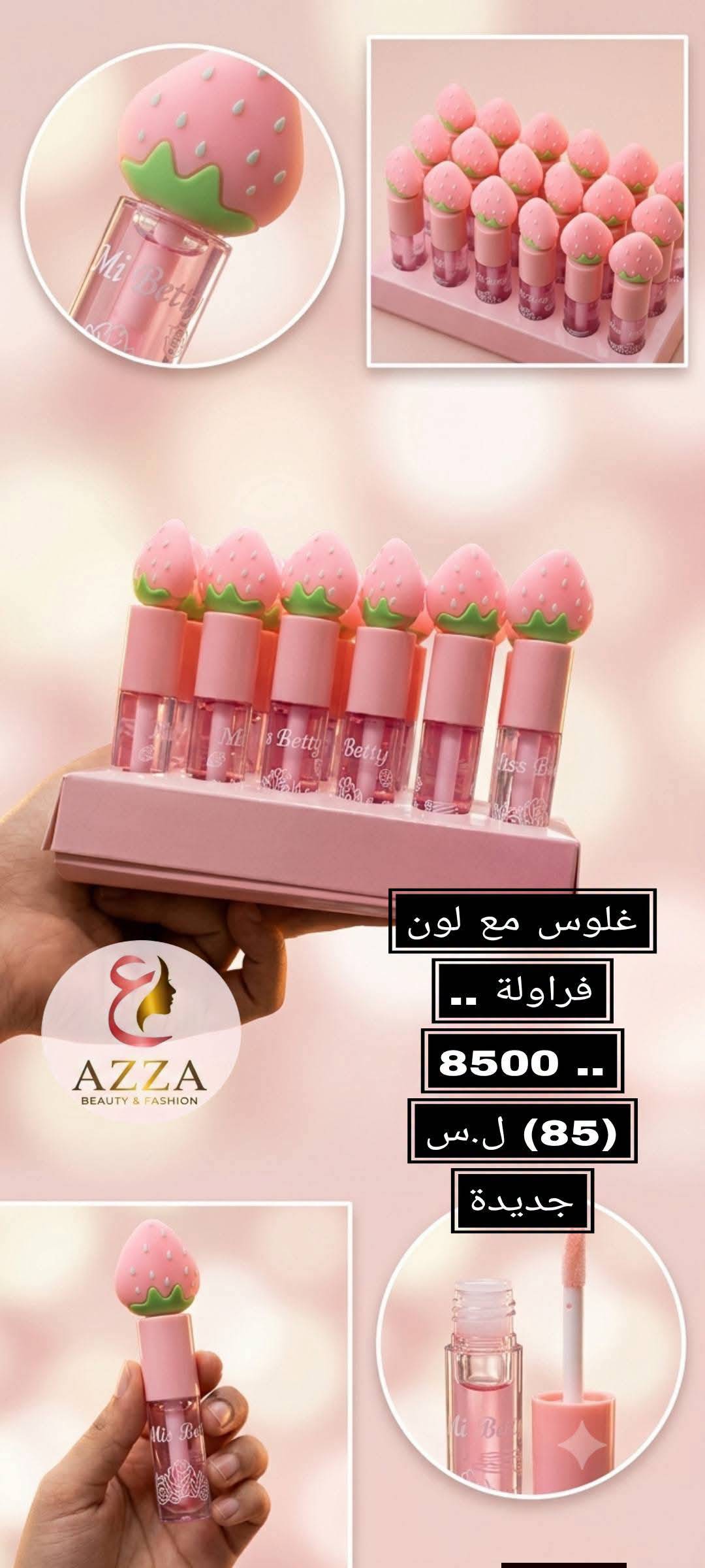 غلوس فراولة