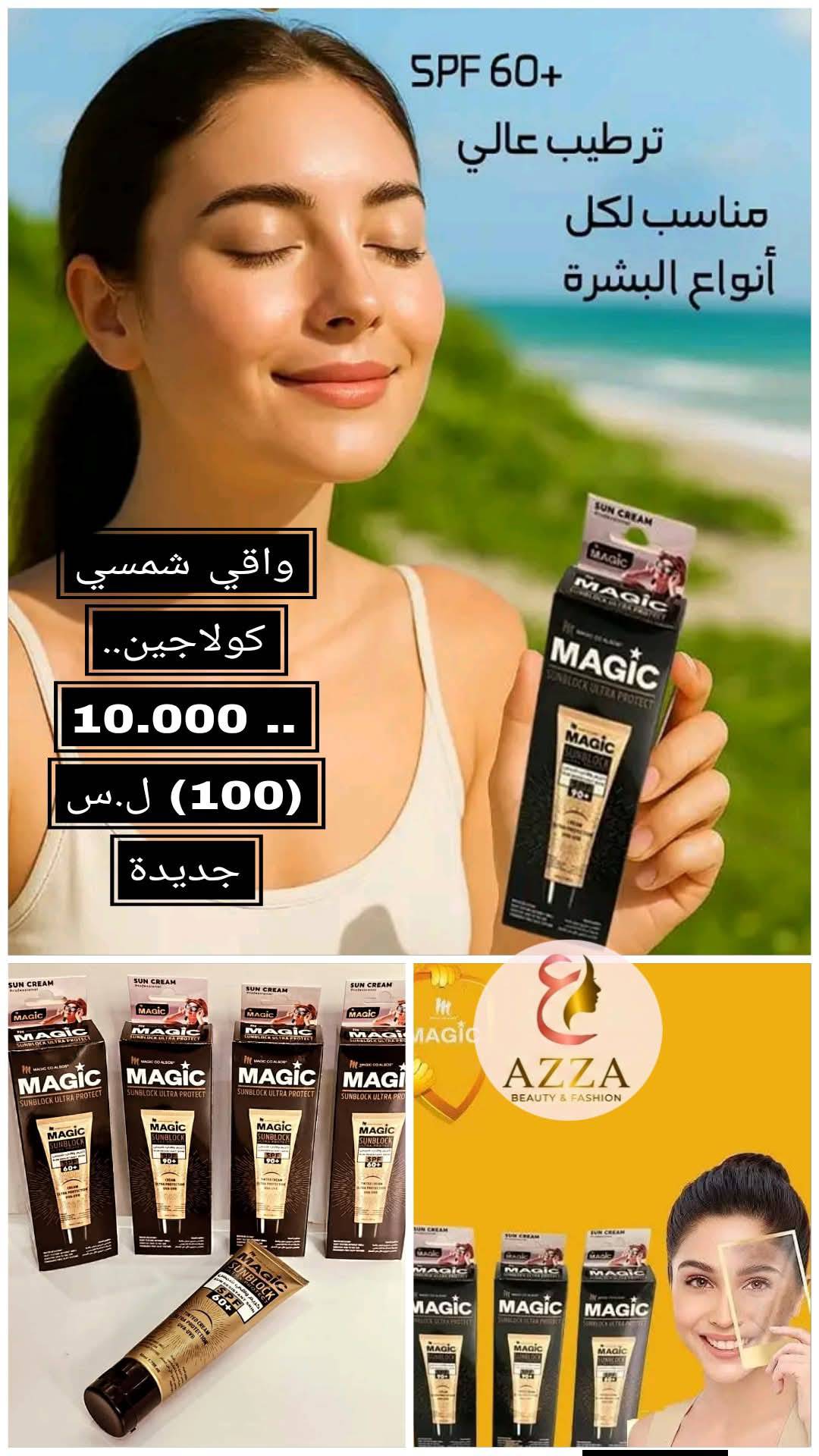 واقي شمسي كولاجين