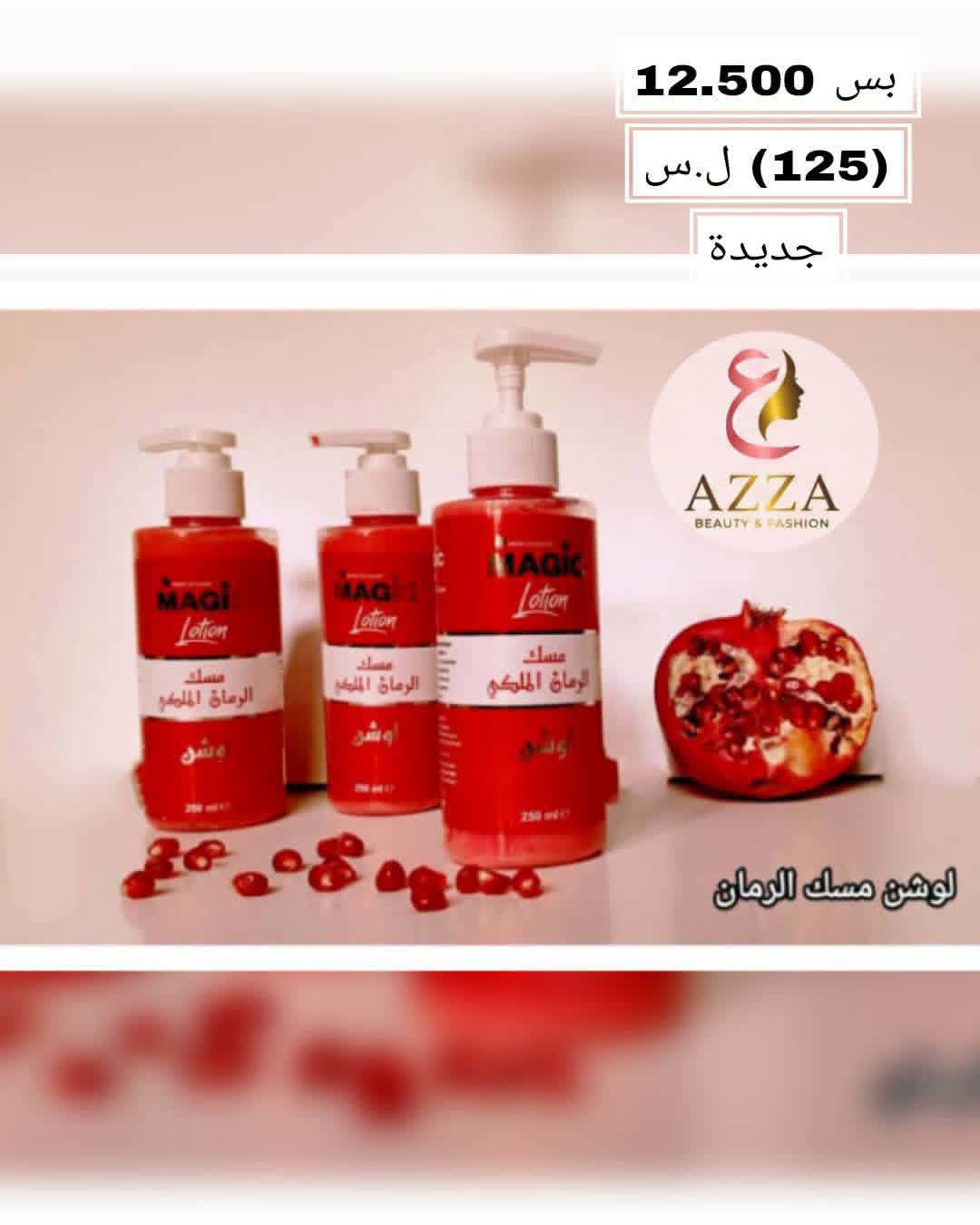 مسك الرمان الملكي