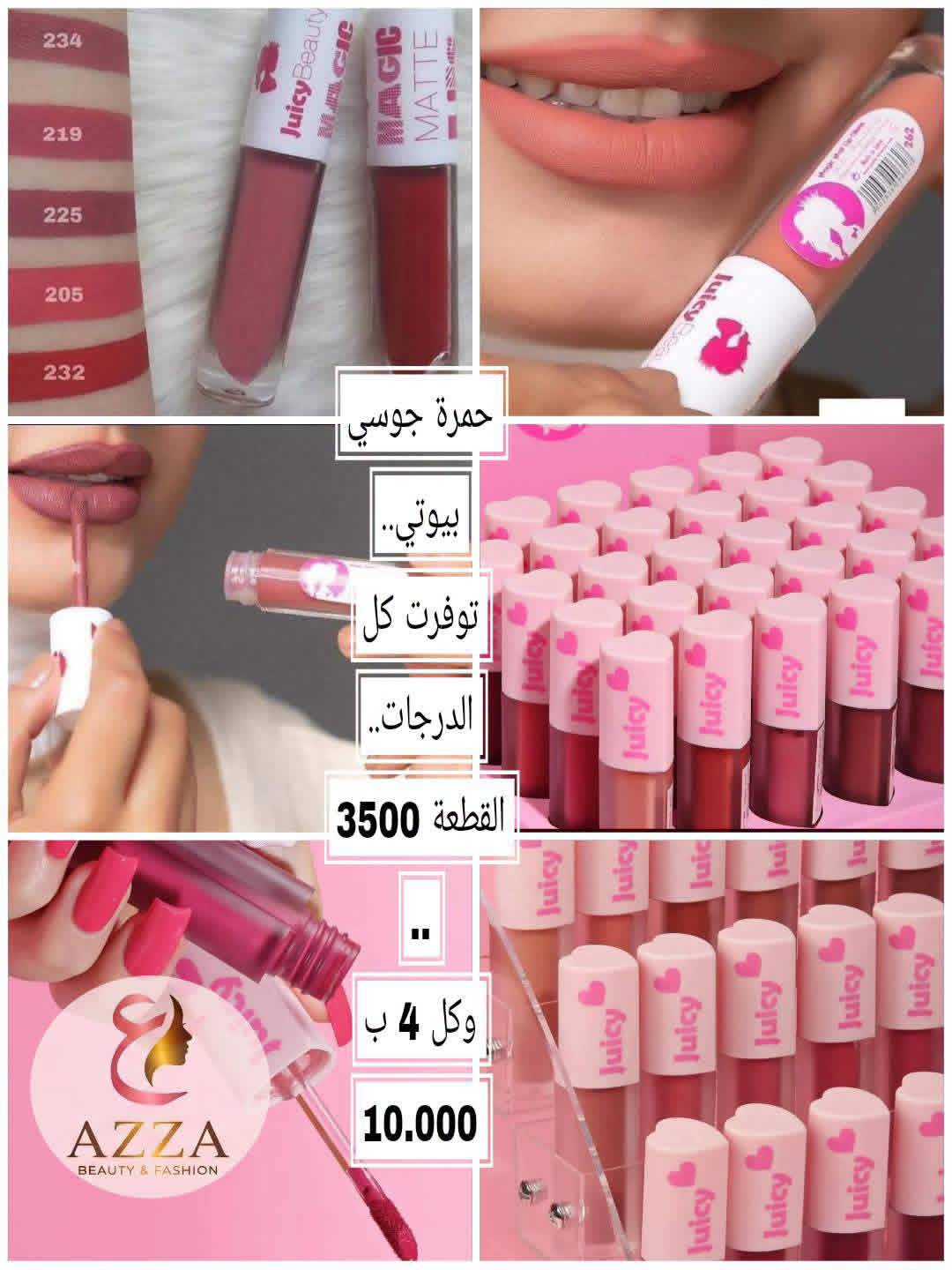 حمرة جوسي بيوتي