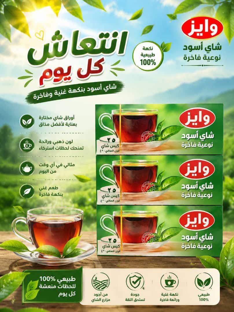 شاي وايز ظروف