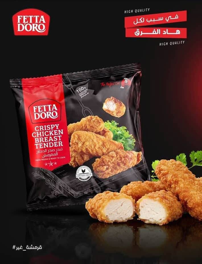 كريسبي جاهز