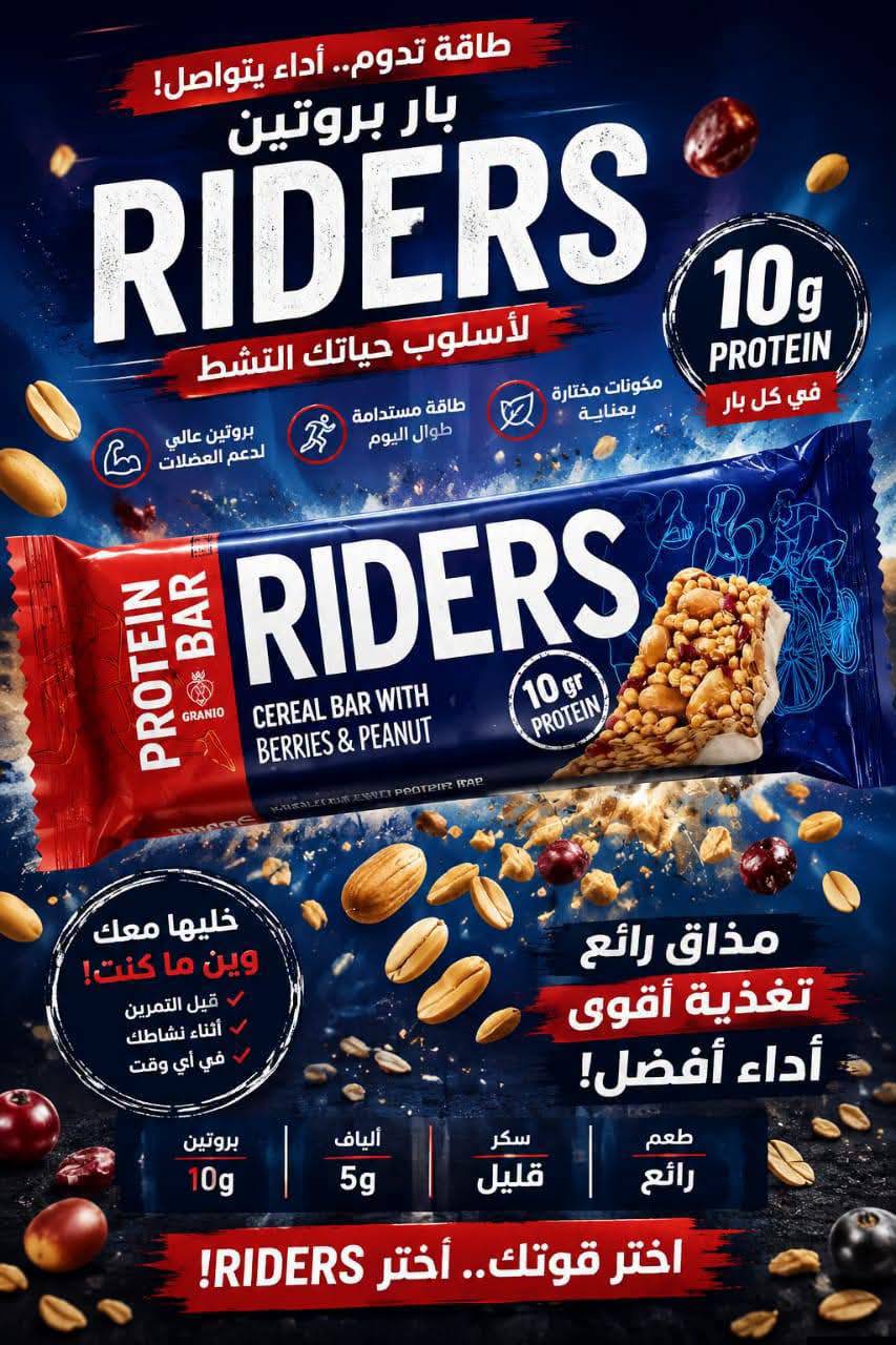 بسكويت بار بروتين