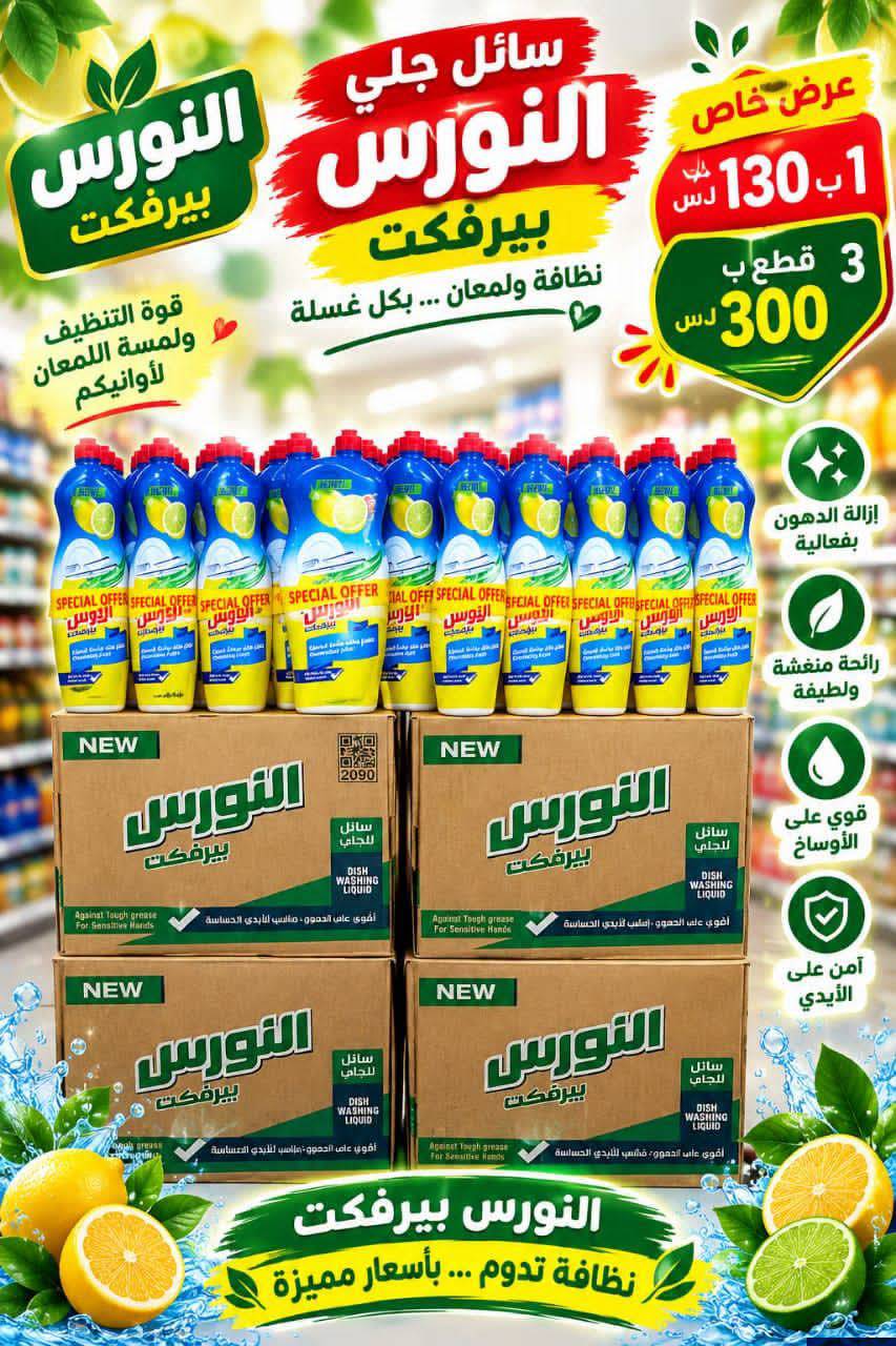 سائل جلي النورس 