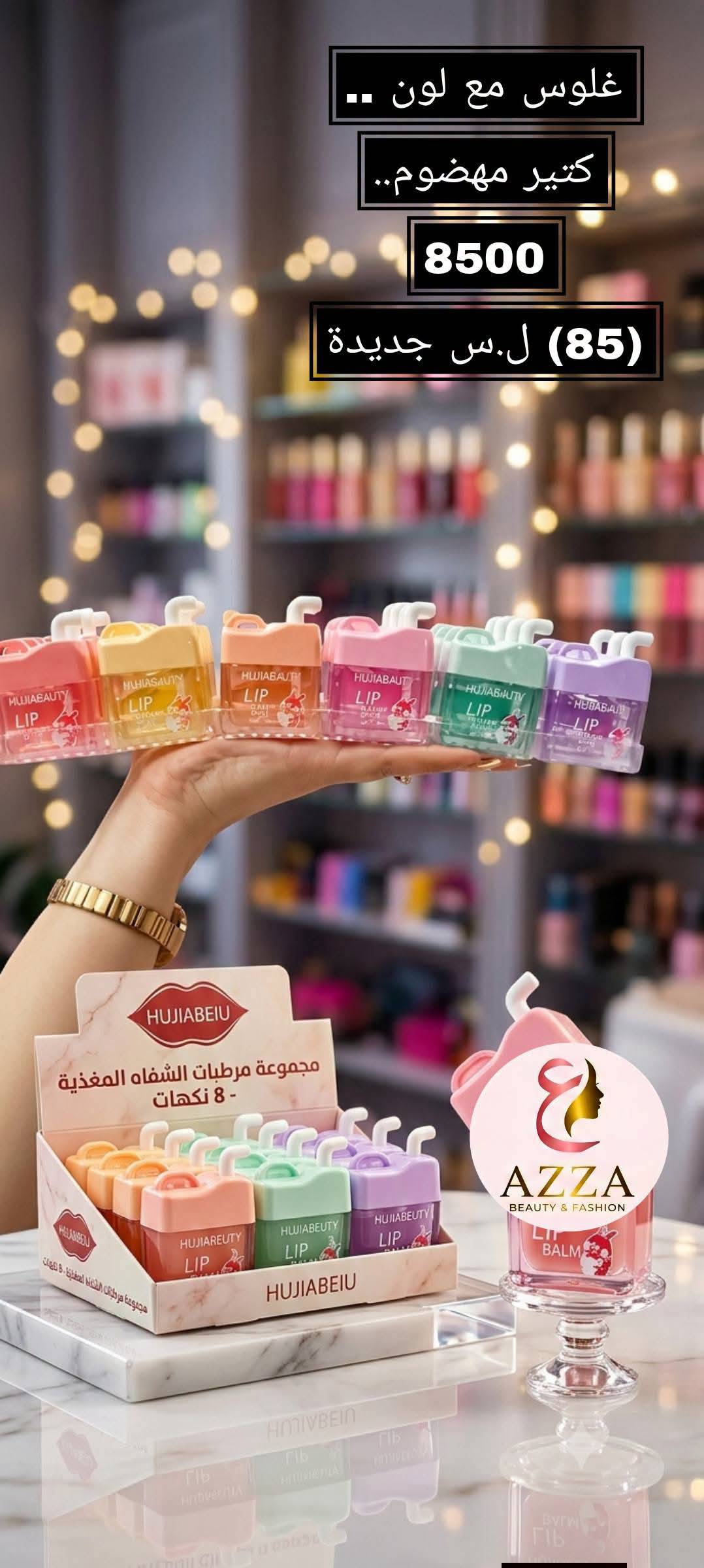 غلوس مع لون
