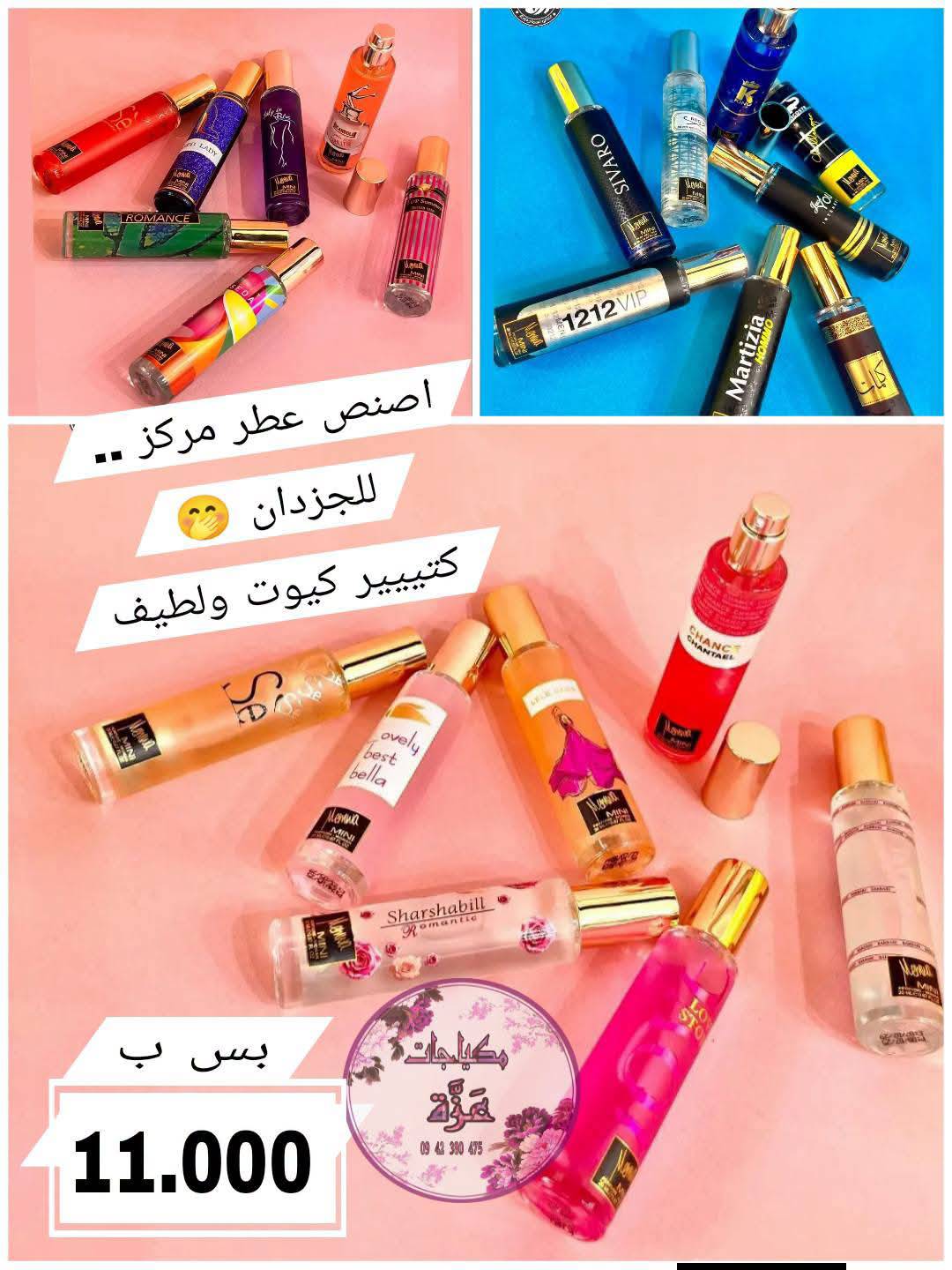 اصنص عطر مركز