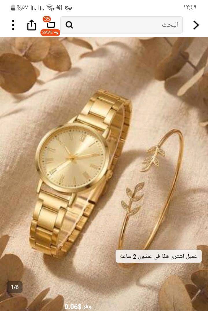 ساعة واسوارة 