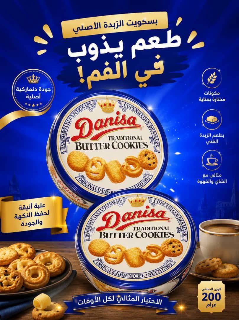 بسكويت الزبده الاصلي 