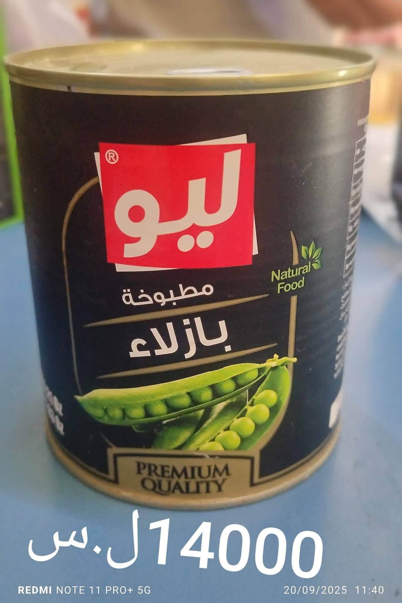بازلاء ليو
