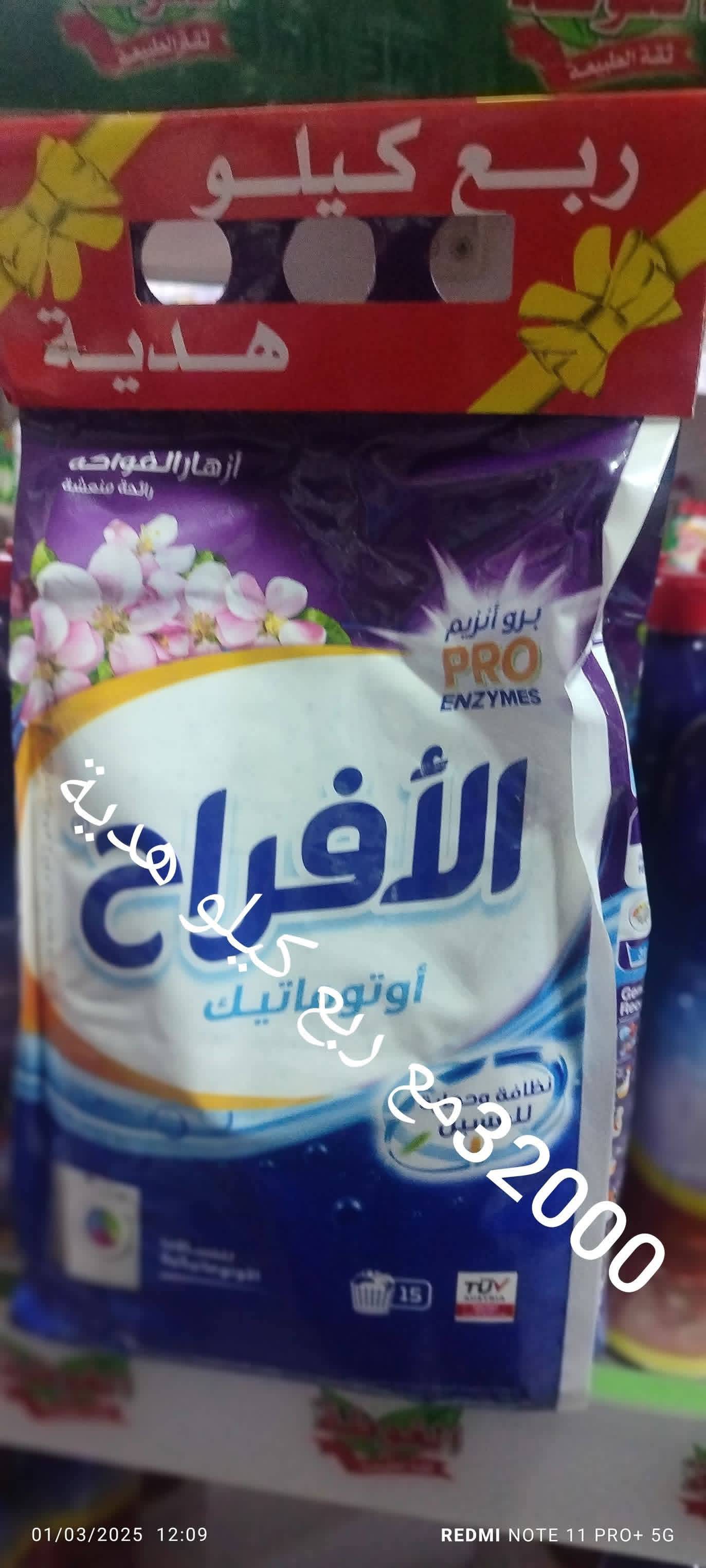 الافراح