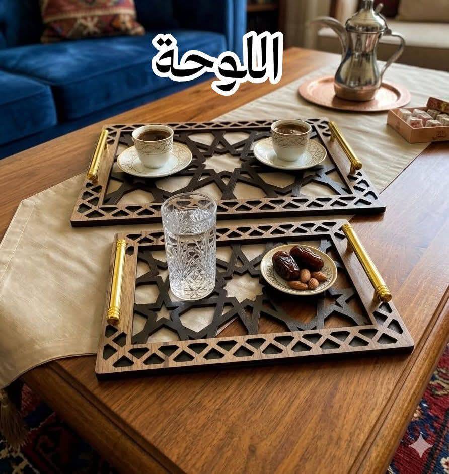 طقم صواني 