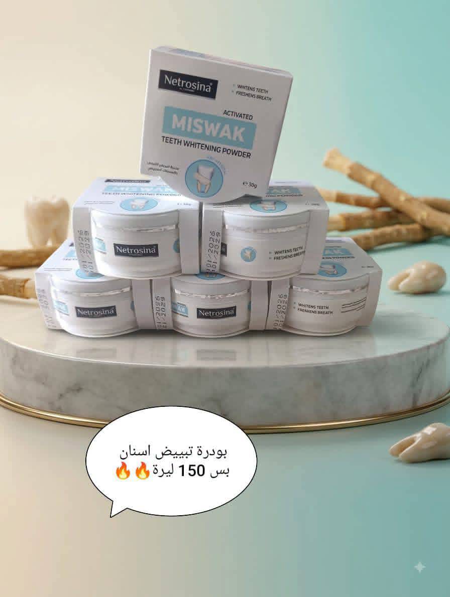 بودرة تبيض الاسنان 