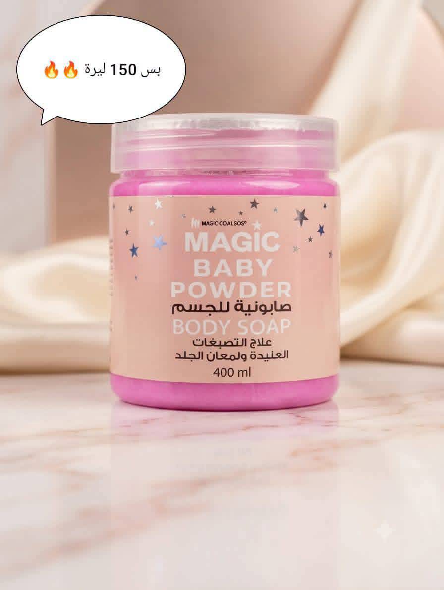 صابونة للجسم 