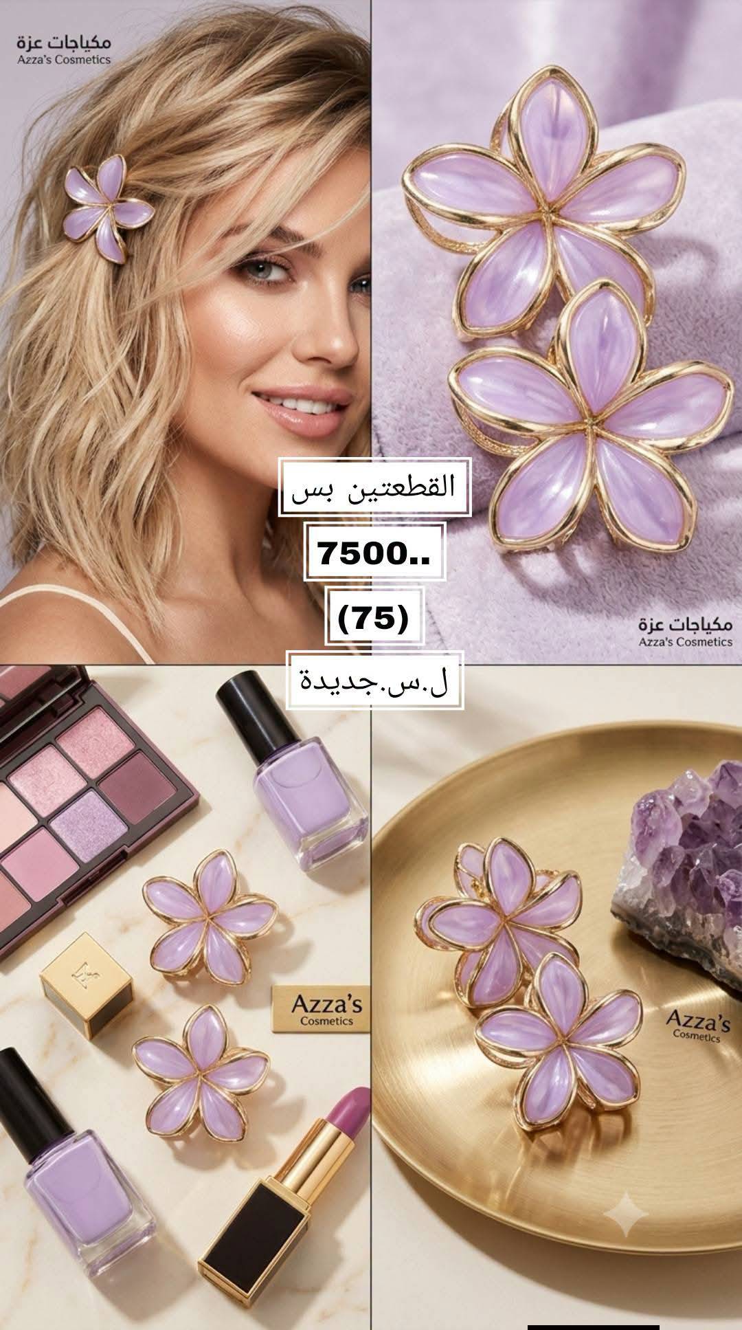 ملقط ضب الشعر 