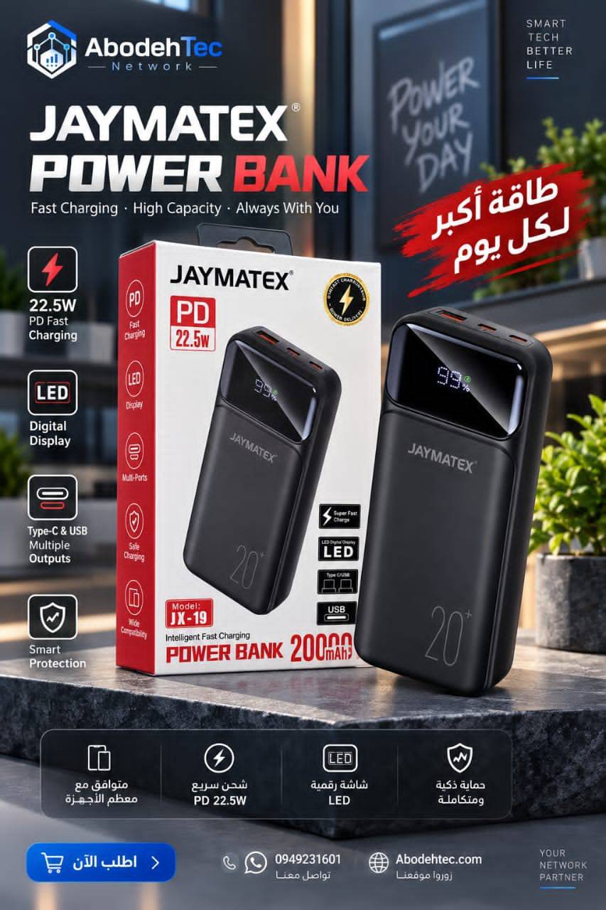 باور بانك *JAYMATEX