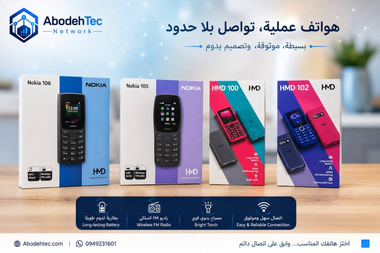 Nokia & HMD