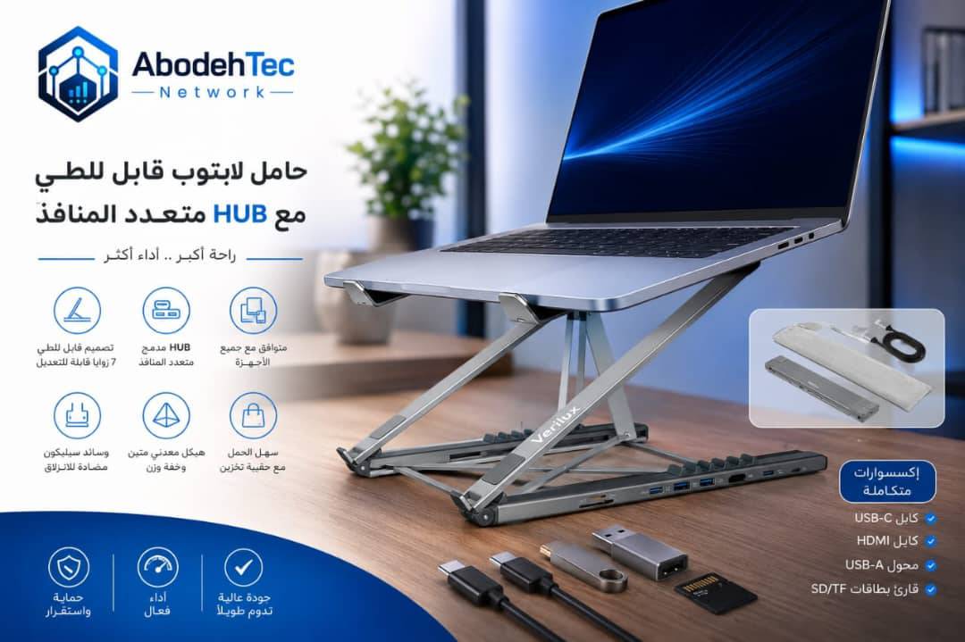 حامل اللابتوب