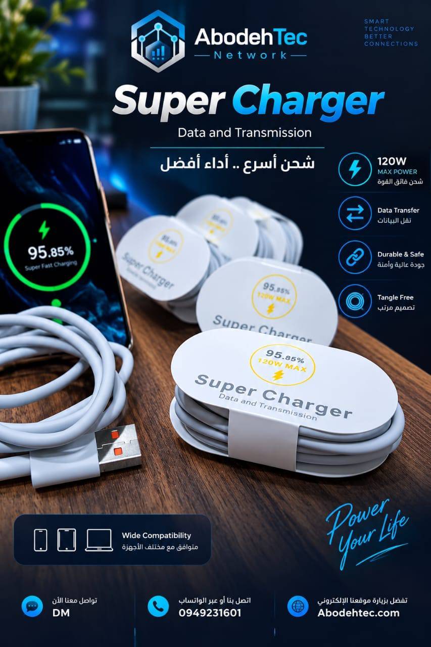 كابل *Super Charger 120W