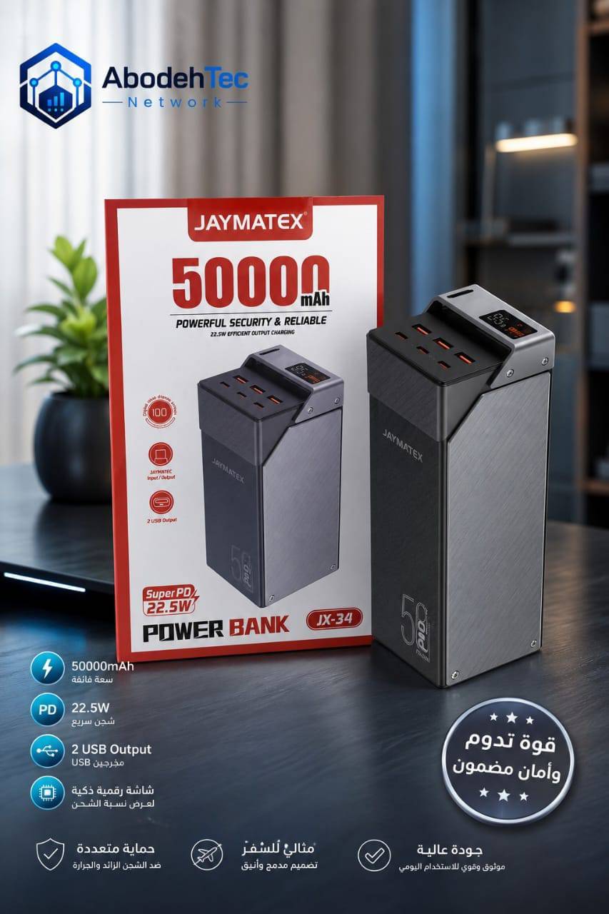 باور بانك *JAYMATEX