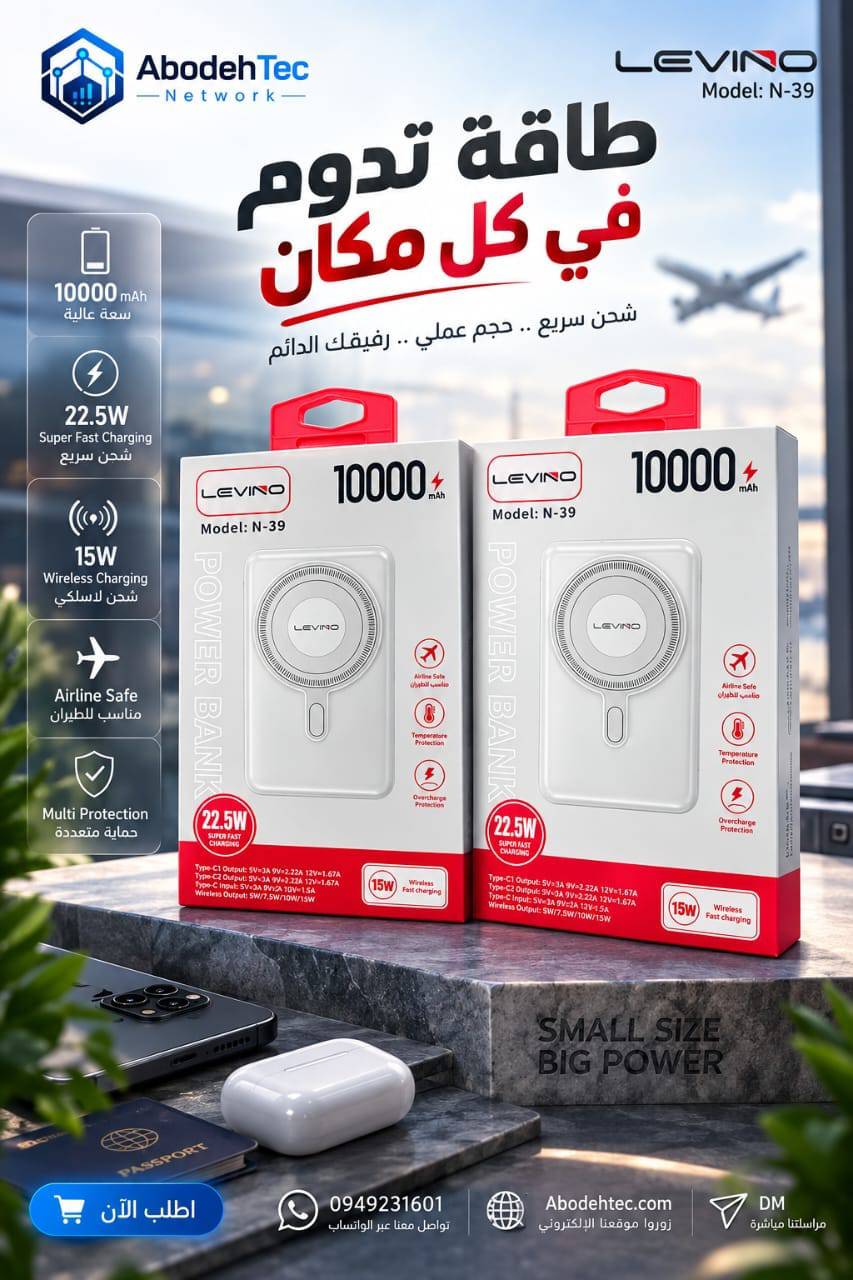 باور بانك *LEVINO N-39