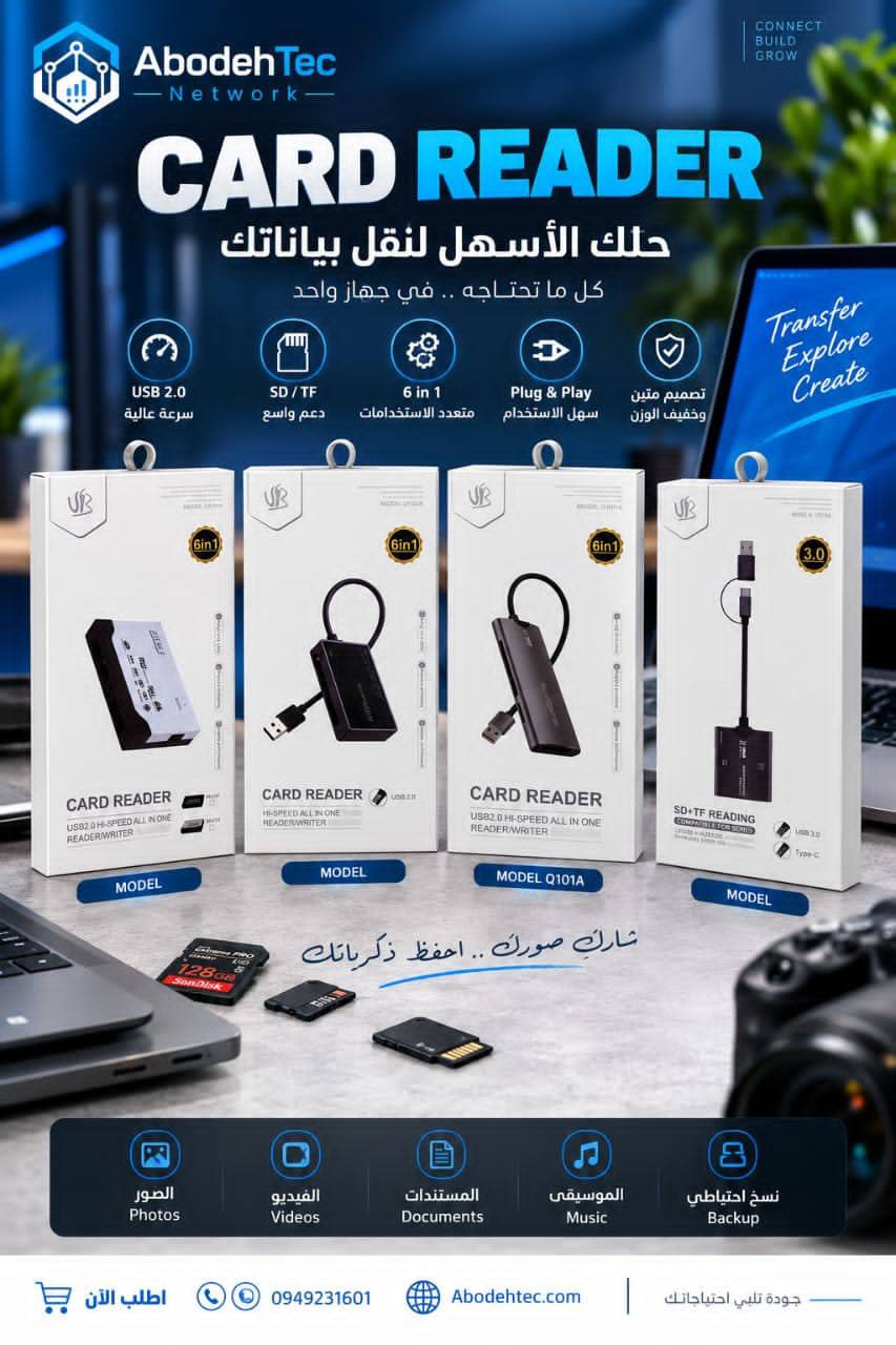 قارئ كروت *6in1
