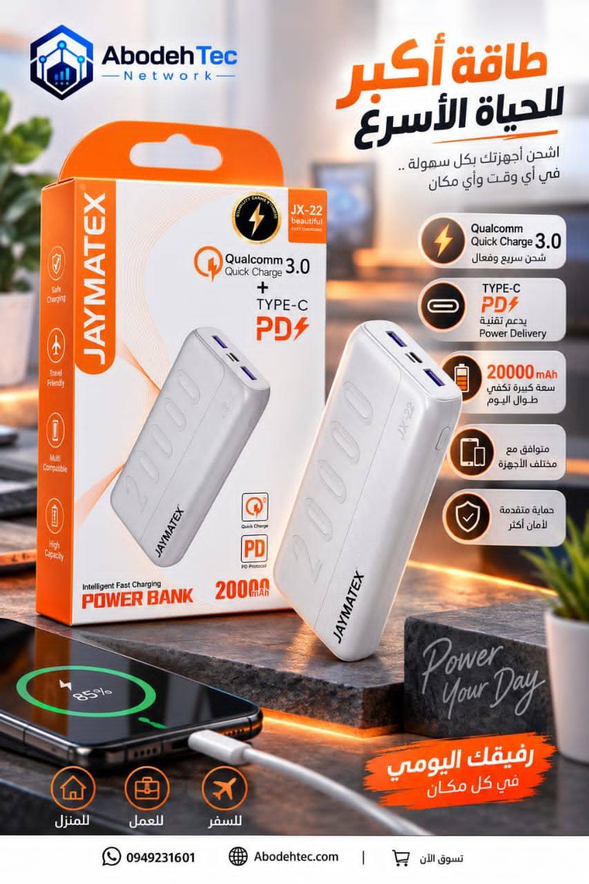 باور بانك *JAYMATEX