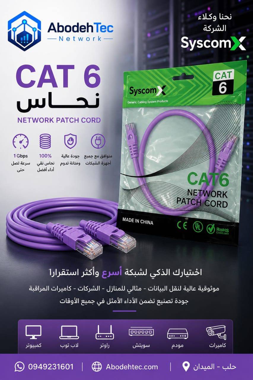 كيبل *SyscomX CAT6