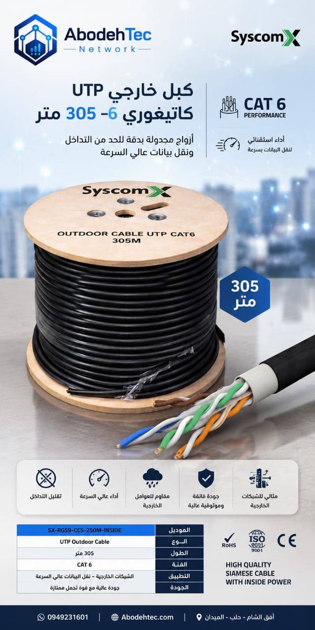 كابل *SyscomX CAT6